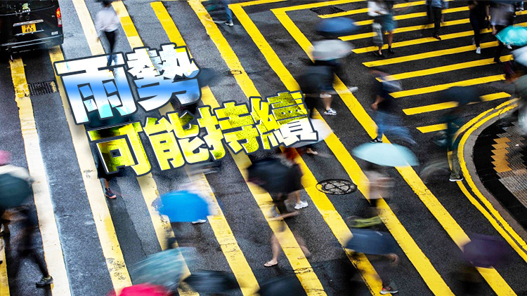 天文臺(tái)：黃雨警告生效 短期內(nèi)廣泛地區(qū)每小時(shí)雨量或超30毫米