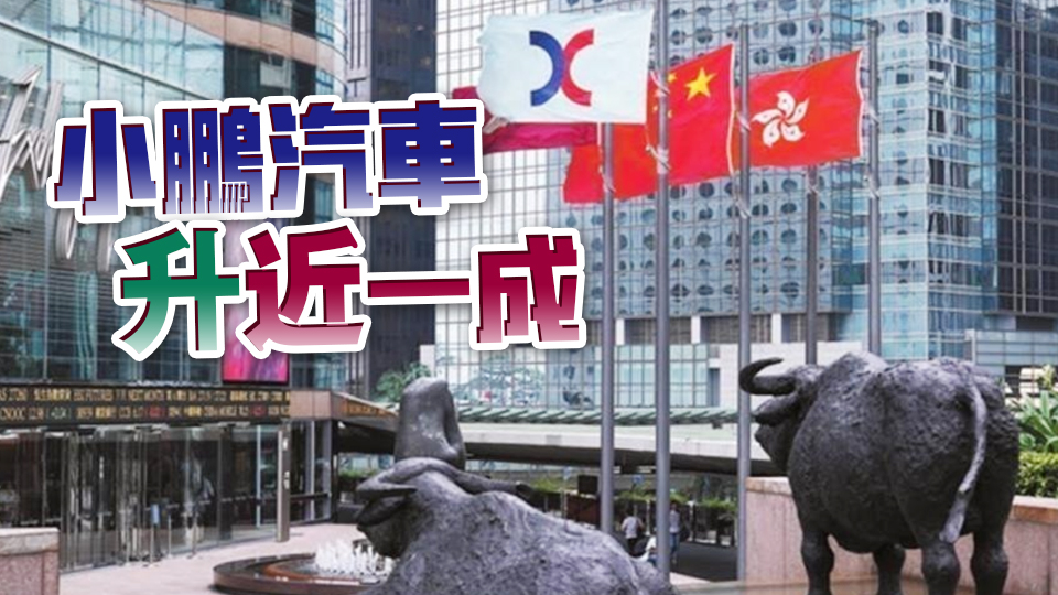 【開市焦點(diǎn)】港股高開4點(diǎn) 大型科網(wǎng)股個(gè)別發(fā)展