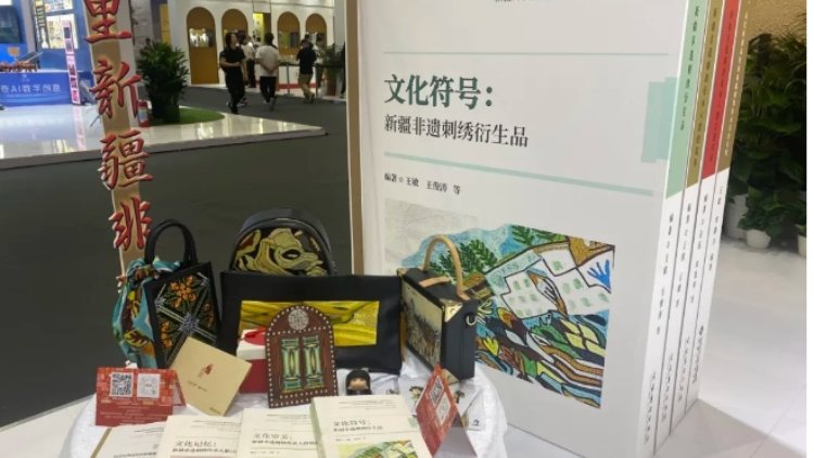 新疆大學(xué)新疆文化發(fā)展研究中心非遺研培項目成果亮相文博會