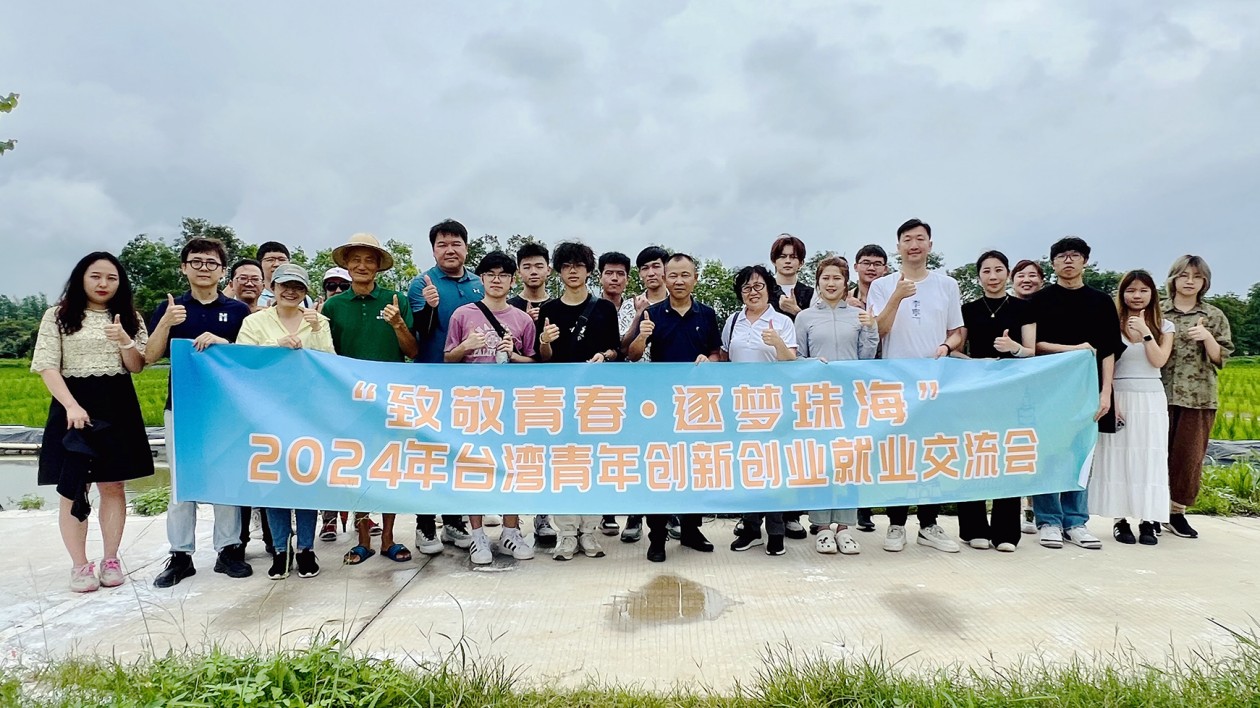 「致敬青春·逐夢(mèng)珠?！?臺(tái)灣青年創(chuàng)新創(chuàng)業(yè)就業(yè)交流活動(dòng)在珠海斗門舉行