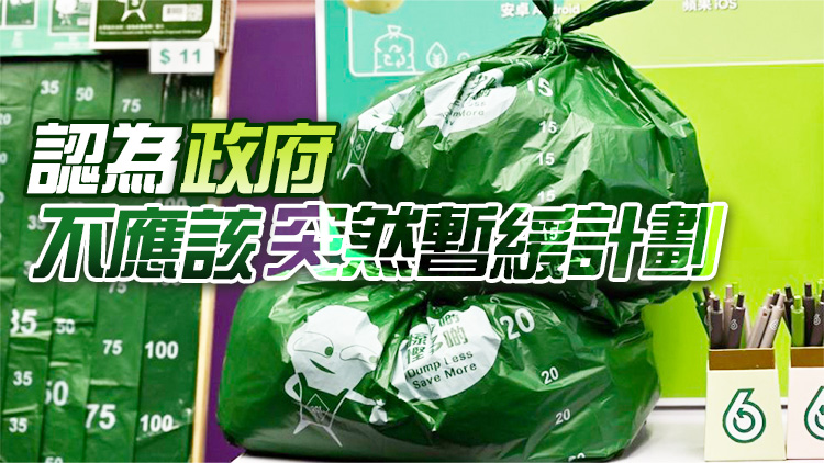 綠色和平：垃圾收費(fèi)倘無限延期是不負(fù)責(zé)任