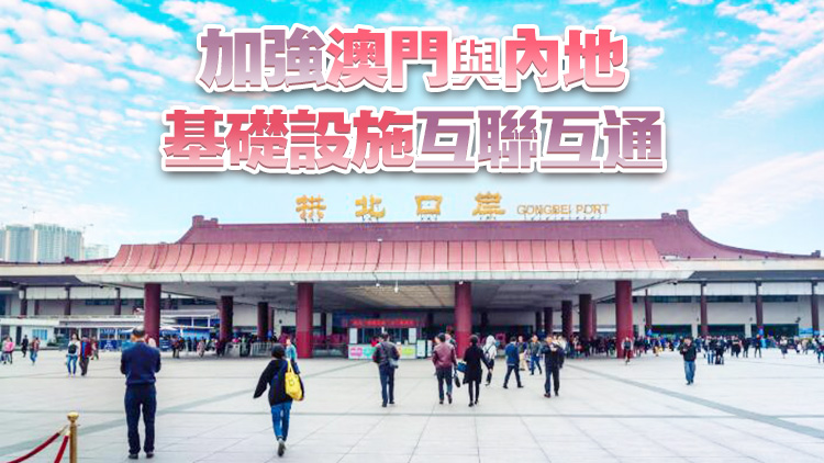 5月31日起 澳門對(duì)拱北口岸東南側(cè)相關(guān)陸地和海域?qū)嵤┕茌? title=