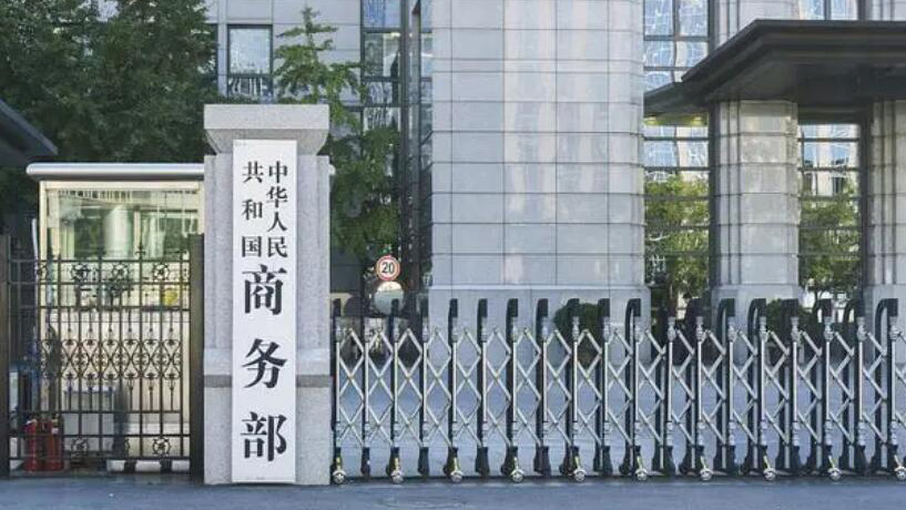 商務(wù)部：中止ECFA部分產(chǎn)品關(guān)稅減讓 責任完全在民進黨當局