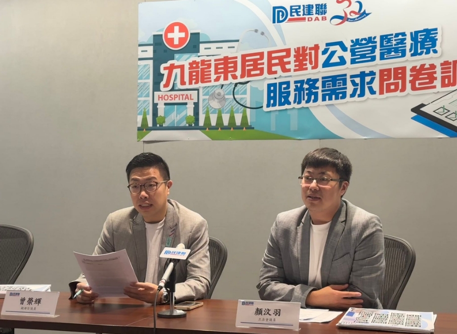 調(diào)查顯示近4成受訪九龍東居民不滿意公營醫(yī)療服務(wù) 民建聯(lián)提5項(xiàng)改善建議