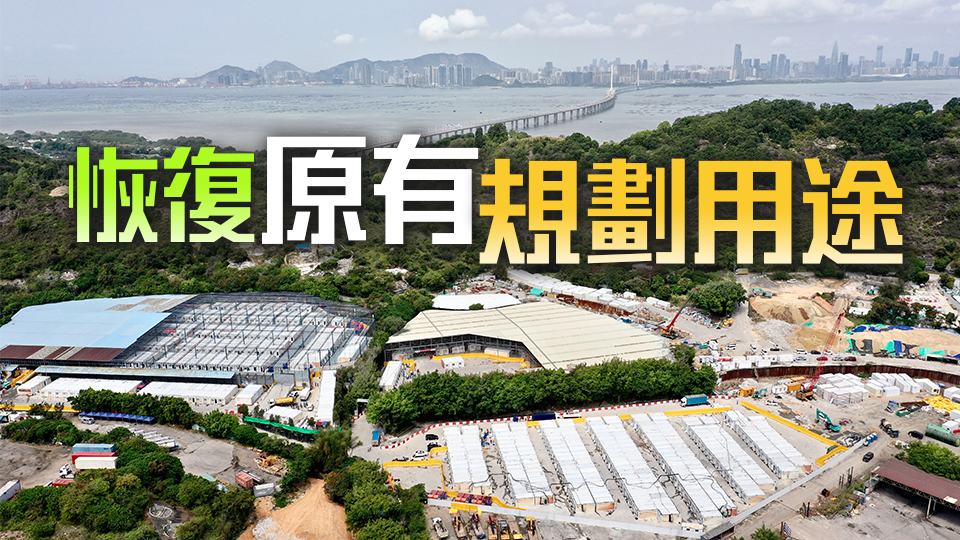 政府釋出3處社區(qū)隔離設(shè)施用地 預(yù)計今年第三季內(nèi)完成轉(zhuǎn)移