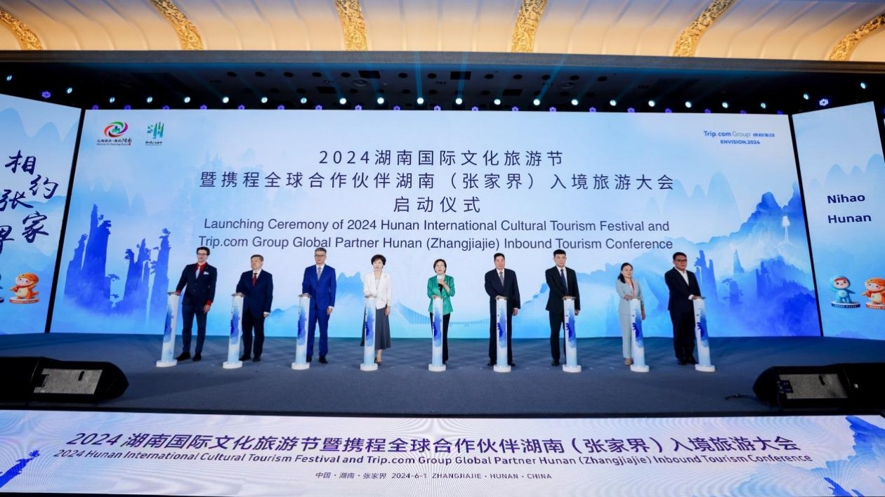 2024湖南國際文化旅遊節(jié)開幕