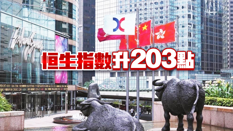 【開市焦點(diǎn)】港股高開203點(diǎn)  金融股造好