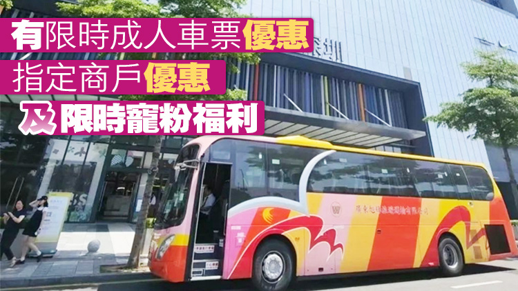 寶安松崗及福永往返香港路線開(kāi)通！還有超多特惠！