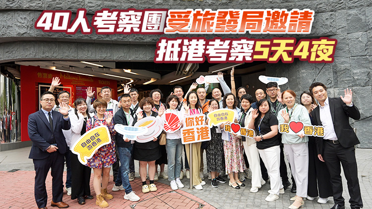「你好，香港」——內(nèi)地八市旅遊業(yè)界來(lái)港考察側(cè)記