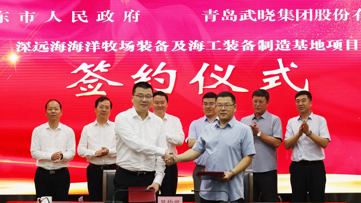 海洋牧場(chǎng)及海工裝備製造基地項(xiàng)目簽約落戶江蘇啟東
