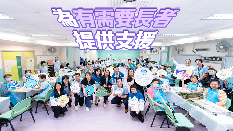 煤氣與香港基督教服務(wù)處為「留港長者」辦包糉活動(dòng) 減輕「留港長者」孤獨(dú)感