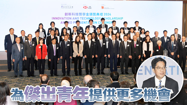 25位大學(xué)精英獲頒創(chuàng)新科技獎(jiǎng)學(xué)金 黃偉綸：香港有黃金機(jī)會成為國際創(chuàng)新科技中心