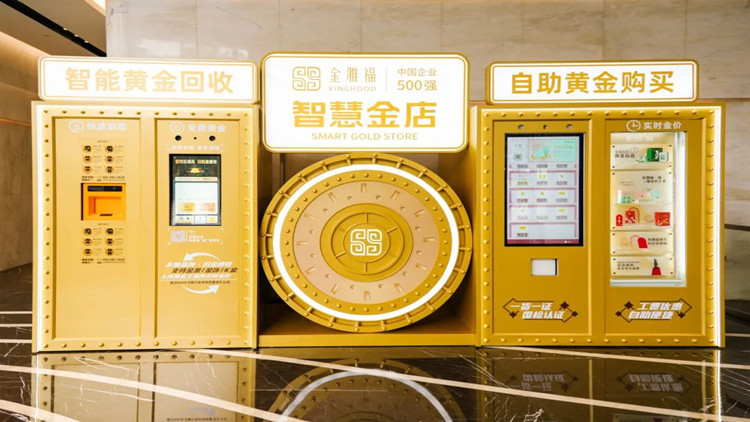 深圳現(xiàn)「黃金ATM機(jī)」！
