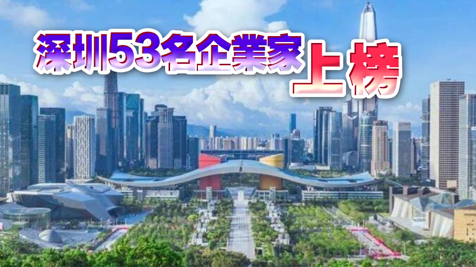 2024新財富500創(chuàng)富榜發(fā)布 新質生產力已貢獻半壁江山