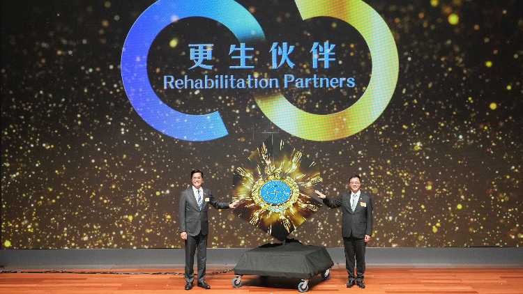 懲教署首屆「更生伙伴」嘉許計(jì)劃頒獎(jiǎng)典禮 表揚(yáng)120個(gè)機(jī)構(gòu)積極支持在囚及更生人士