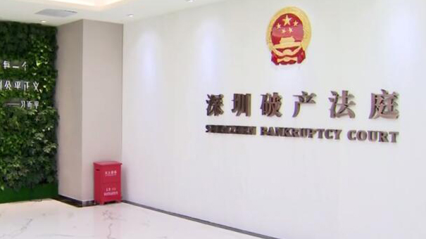 深圳出臺13項舉措服務(wù)小微企業(yè)重整
