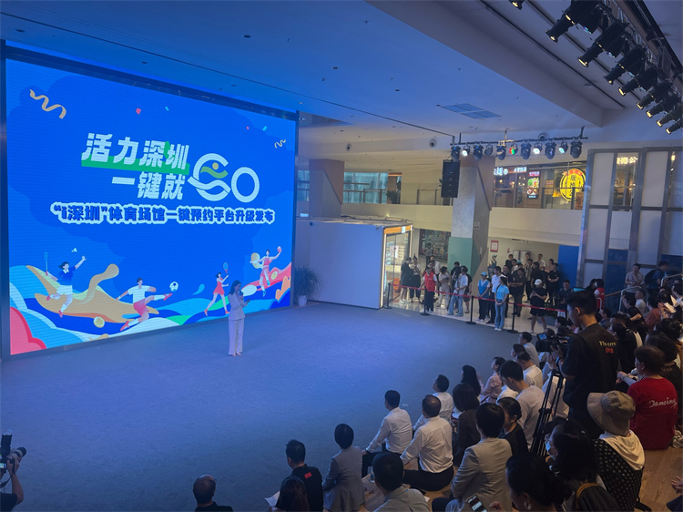 活力深圳，一鍵就GO 「i深圳」體育場館一鍵預(yù)約便民惠民功能再升級