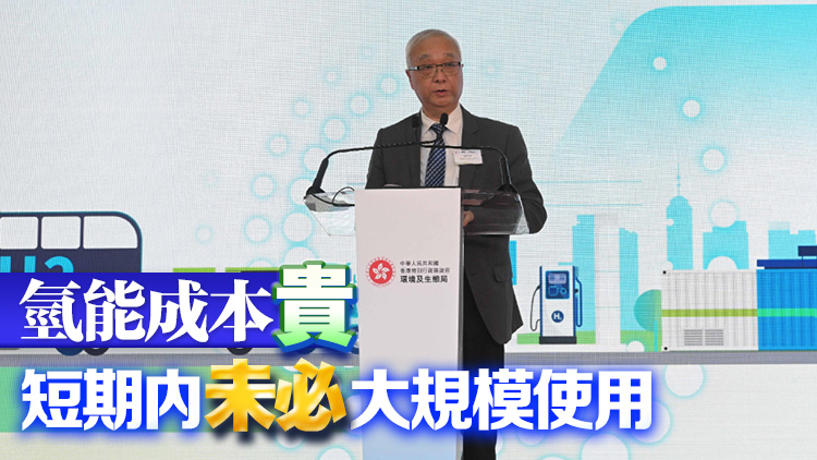 謝展寰：傳統(tǒng)燃料將淘汰 氫能產(chǎn)業(yè)發(fā)展為港增商機(jī)