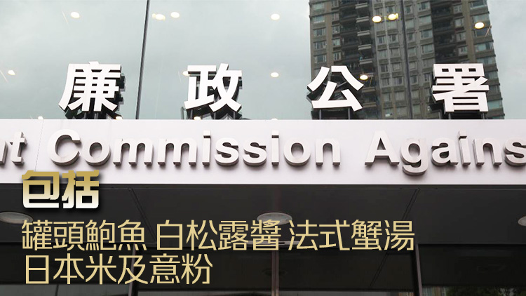 廉署起訴5名食安中心衞生督察 涉濫權(quán)串謀盜竊逾8萬(wàn)元檢測(cè)食品樣本
