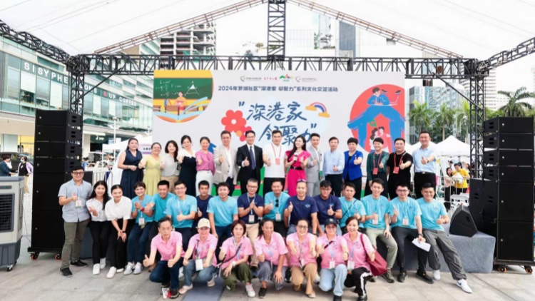 2024年羅湖社區(qū)「深港家 鄰聚力」系列文化交流活動(dòng)成功舉辦