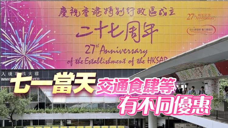 李家超：七一會(huì)喜氣洋溢 警方按實(shí)際需要進(jìn)行治安管理