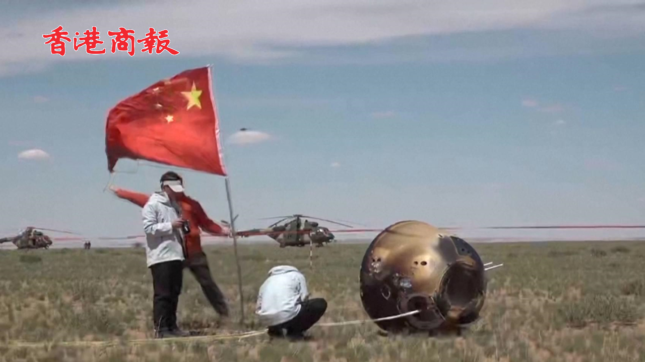 有片丨月球土特產(chǎn)已收到！嫦娥六號返回器成功著陸