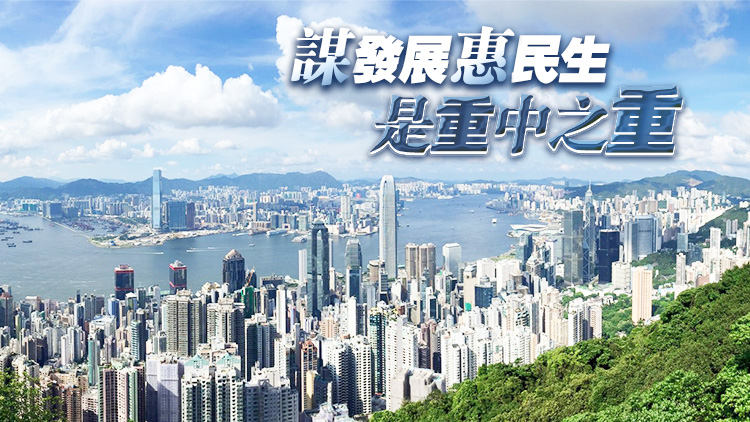 【港事講場】香港迎來「由治及興」最好發(fā)展時機