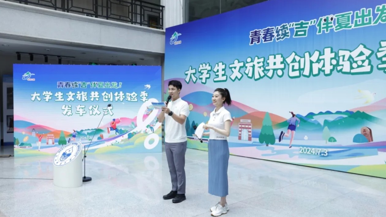 「青春續(xù)『吉』伴夏出發(fā)」 吉林啟動全國大學(xué)生文旅共創(chuàng)體驗季