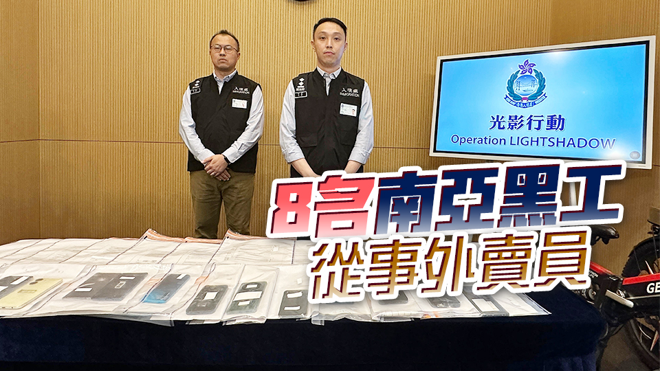入境處打擊非法外賣(mài)員 拘捕11名男女 包括外賣(mài)賬號(hào)持有人