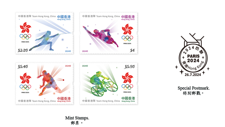 香港郵政7月26日發(fā)行特別郵票 支持中國(guó)香港隊(duì)出戰(zhàn)巴黎奧運(yùn)