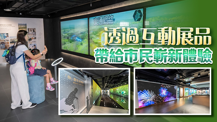 中環(huán)展城館翻新後開(kāi)放 增沉浸式體驗(yàn)和「打卡」位