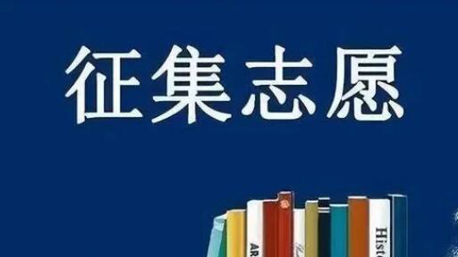 尚有少量缺額！廣東2024年本科批次7月25日至26日徵集志願(yuàn)