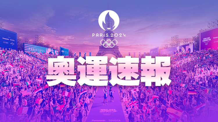 巴黎奧運 |羽毛球開門紅 中國選手速勝過關(guān)