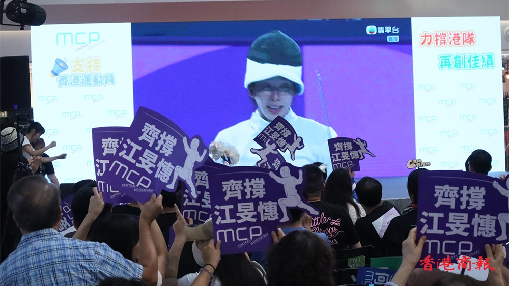 新都城中心舉行直播打氣活動(dòng) 市民力撐港隊(duì)再創(chuàng)佳績(jī)