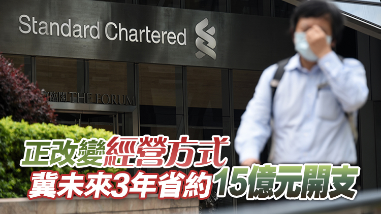 渣打中期稅前多賺5%熷派息 將展開15億美元回購  上調(diào)今年收入增長指引