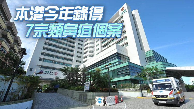 過(guò)去一星期本港錄得2宗感染類(lèi)鼻疽個(gè)案 六旬男子情況嚴(yán)重