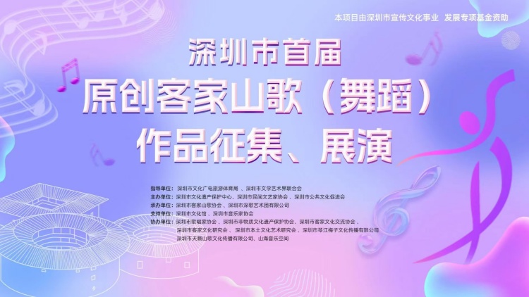 山歌舞韻——深圳市首屆原創(chuàng)客家山歌（舞蹈）作品徵集、展演活動(dòng)拉開序幕