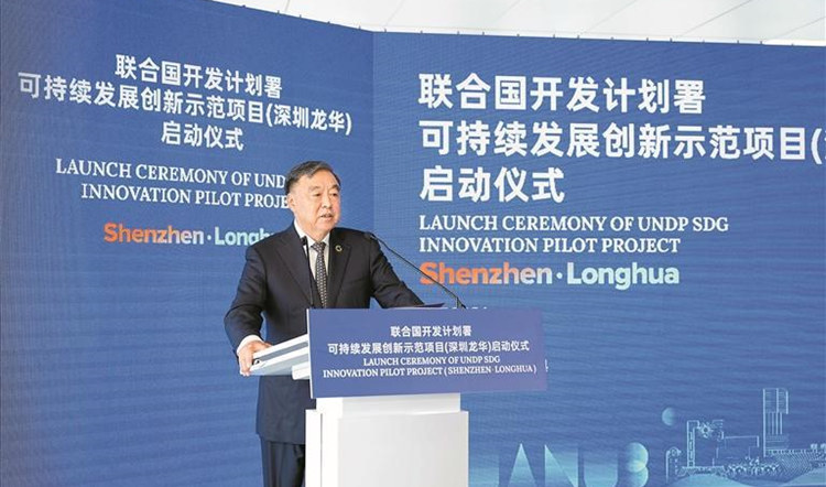聯(lián)合國開發(fā)計劃署可持續(xù)發(fā)展創(chuàng)新示範項目落戶深圳