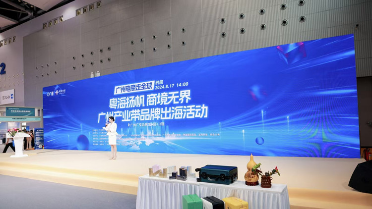 助推外貿高質量發(fā)展  廣州舉辦產(chǎn)業(yè)帶品牌出?；顒? title=