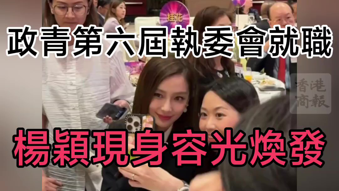 本港有趣事｜連楊穎都加入的政青 究竟有多牛？ 