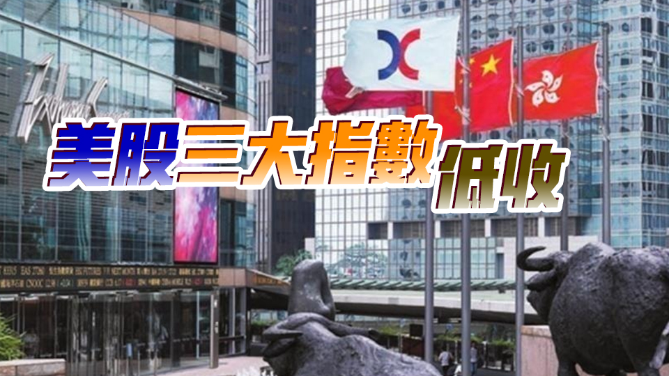 【開市焦點(diǎn)】恒指低開197點(diǎn)  京東傳被沃爾瑪清倉跌11%