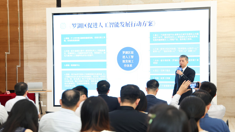「智領(lǐng)羅湖，築夢未來」人工智能發(fā)展行動專場發(fā)布會在深圳羅湖召開