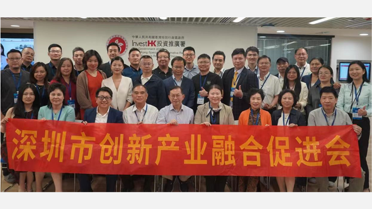 深圳市創(chuàng)新產(chǎn)業(yè)融合促進會舉行香港金融投資考察活動 「香港服務中心」正式揭牌