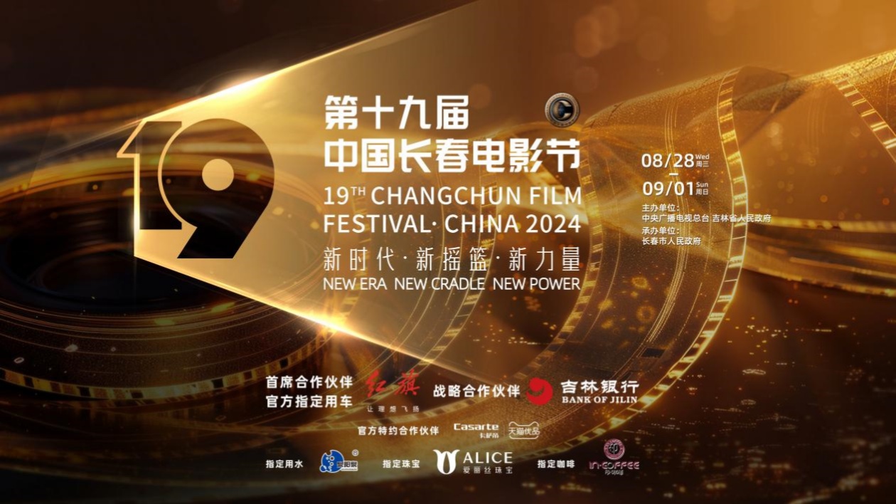第十九屆中國長春電影節(jié)「金鹿獎」 入圍影片推介三：劇情片講好中國故事