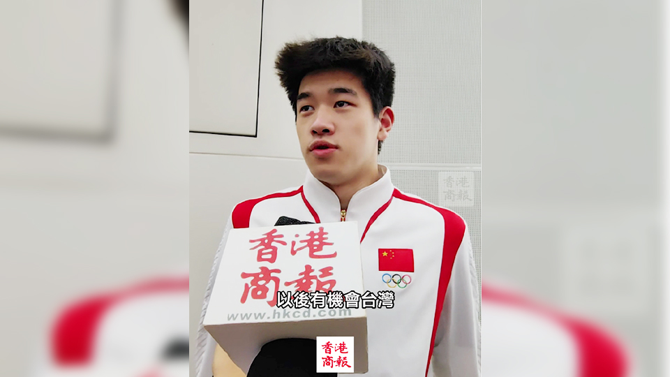 有片｜潘展樂(lè)：香港交流是好機(jī)會(huì) 還想去臺(tái)灣長(zhǎng)見(jiàn)識(shí)