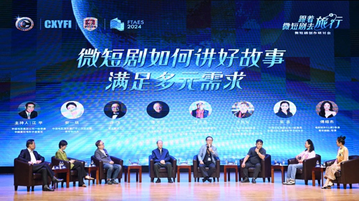 第十九屆中國長春電影節(jié)系列活動(dòng)——「跟著微短劇去旅行」微短劇創(chuàng)作研討會(huì)  大咖共議「跟著微短劇去旅行」 江平、韓誌軍與本報(bào)記者精彩互動(dòng)