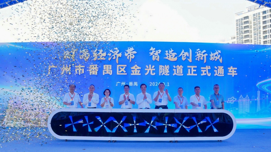 強化廣州大學(xué)城與國際創(chuàng)新城互聯(lián)互通 金光隧道助力大灣區(qū)創(chuàng)新高地建設(shè)
