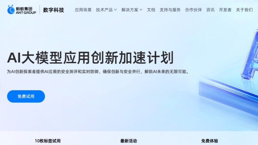 螞蟻數(shù)科冀「出?！箻I(yè)務 貢獻五分一收入