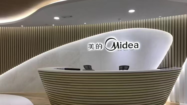 【新股追蹤】美的集團(tuán)傳上限定價(jià)