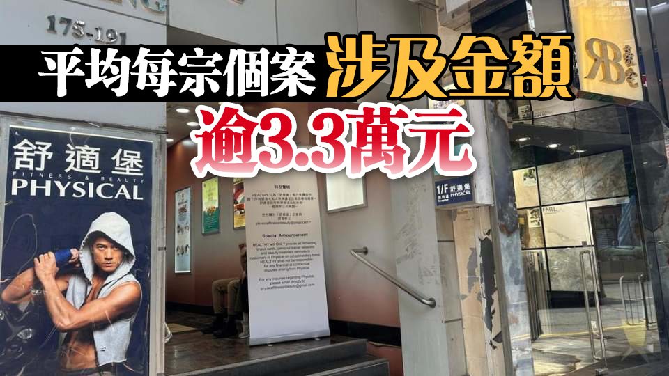 消委會(huì)：接獲3666宗涉舒適堡結(jié)業(yè)投訴 涉款逾1.2億元
